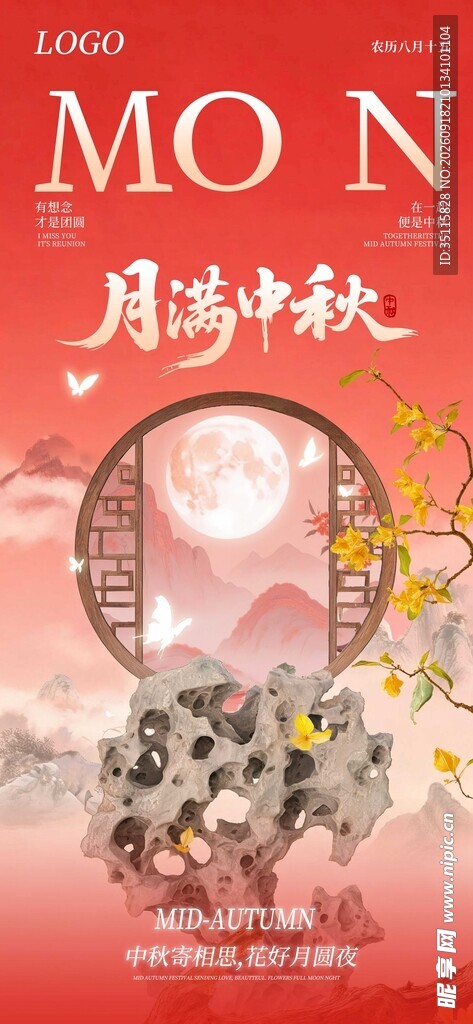 中秋月夜花卉浪漫景象