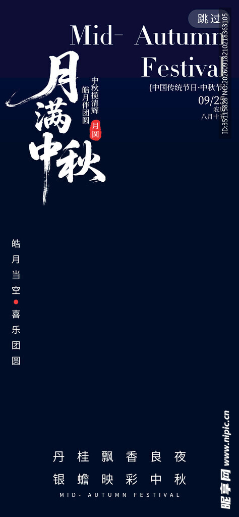 中秋月海报