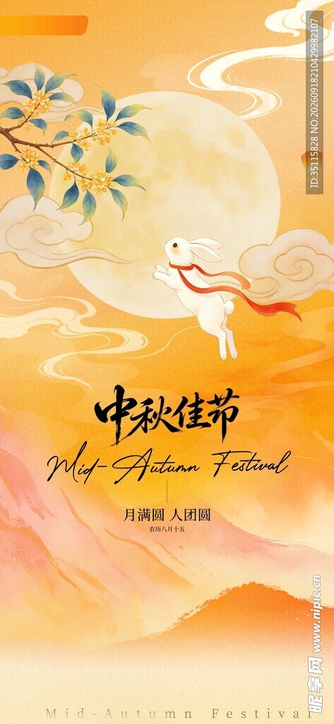 中秋节
