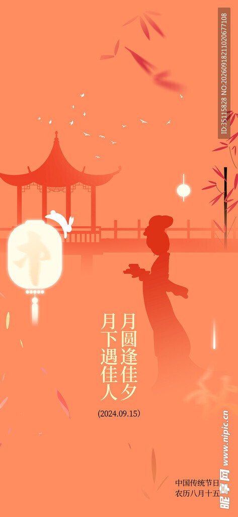中秋节