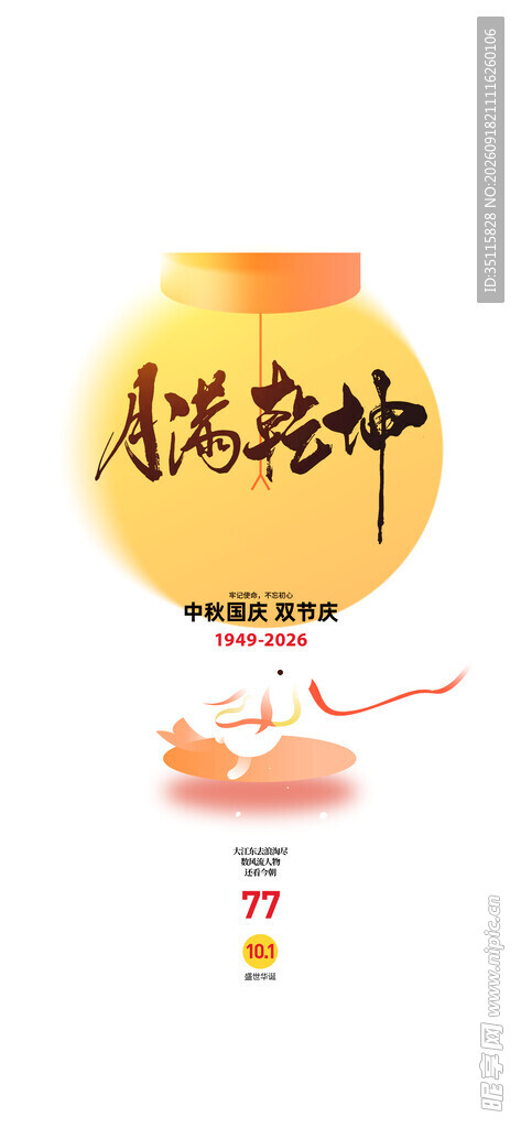 中秋节