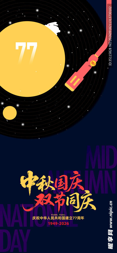 中秋节