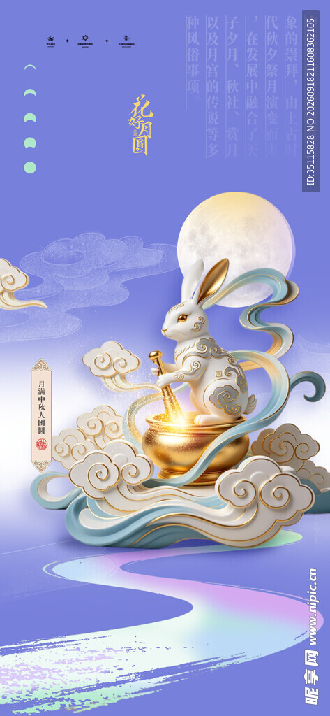 中秋节