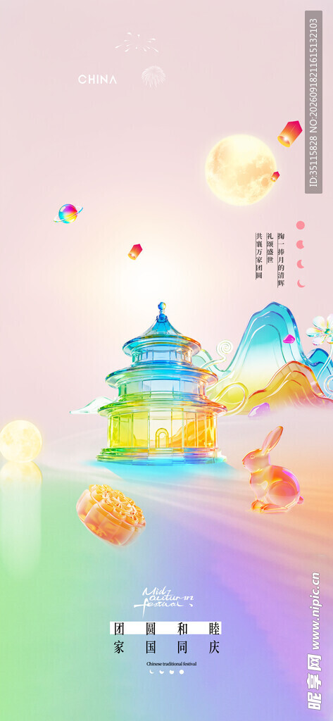 中秋节