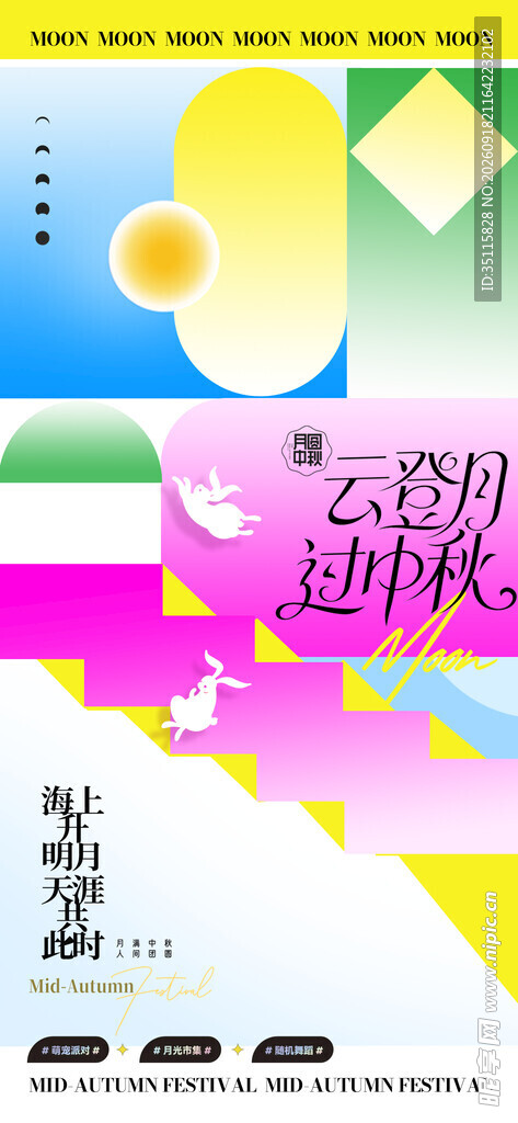 中秋节
