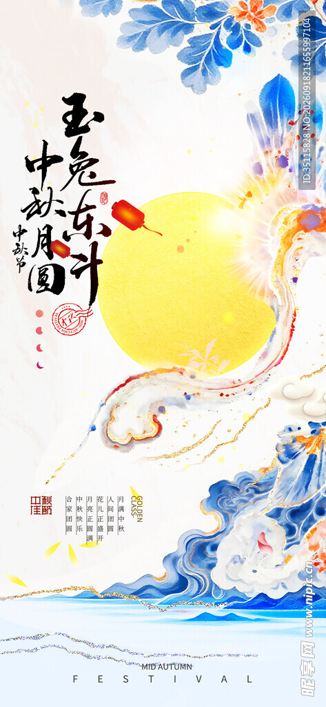 中秋佳节国风插画意境美
