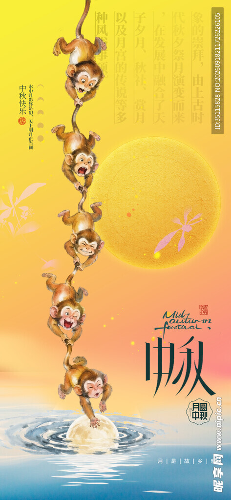 中秋节