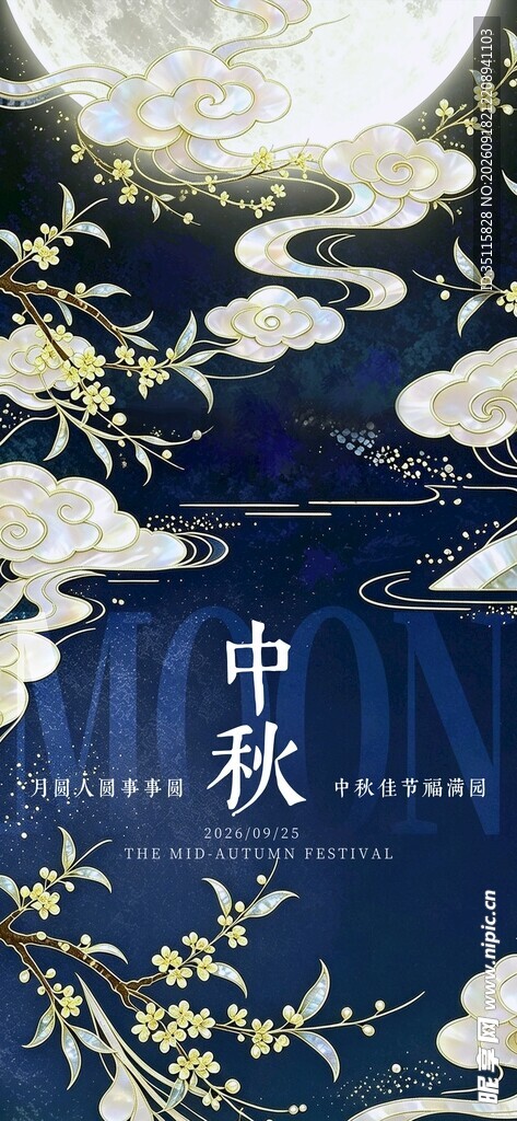 中秋月夜花卉装饰图