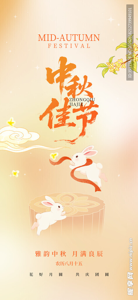 中秋佳节插画