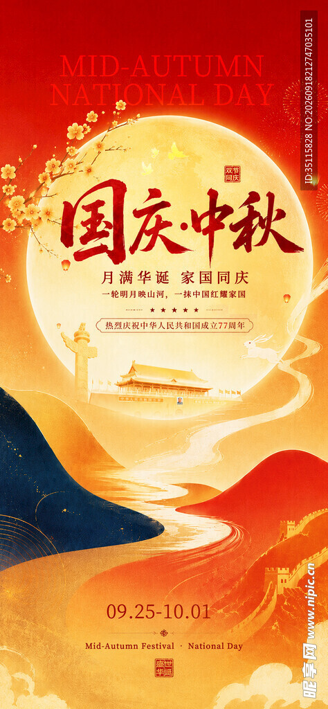 中秋团圆夜