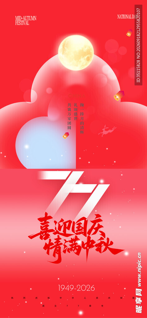 中秋节