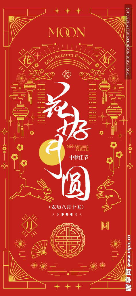 中式喜庆龙年团圆海报
