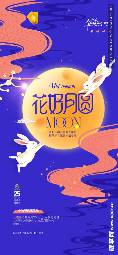 中秋月夜飞鸟插画