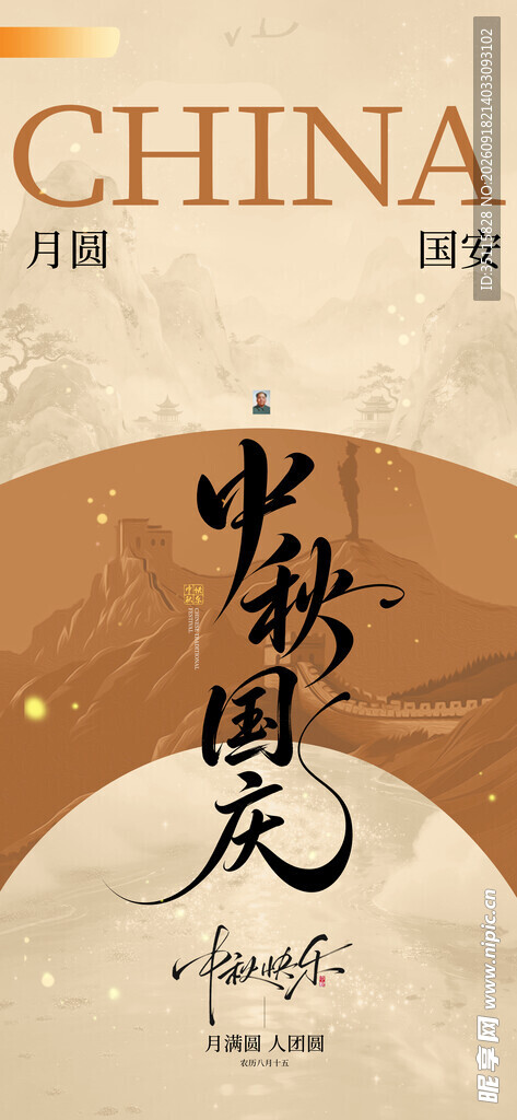 中式国风海报设计元素