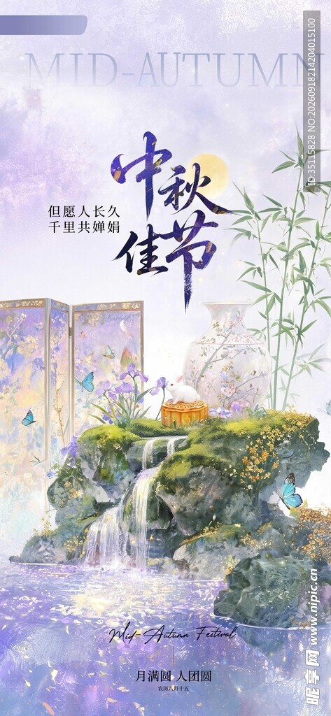 中秋节