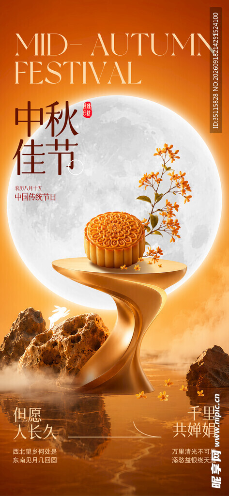中秋佳节月饼与团圆景象