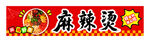 麻辣烫冒菜摊位设计