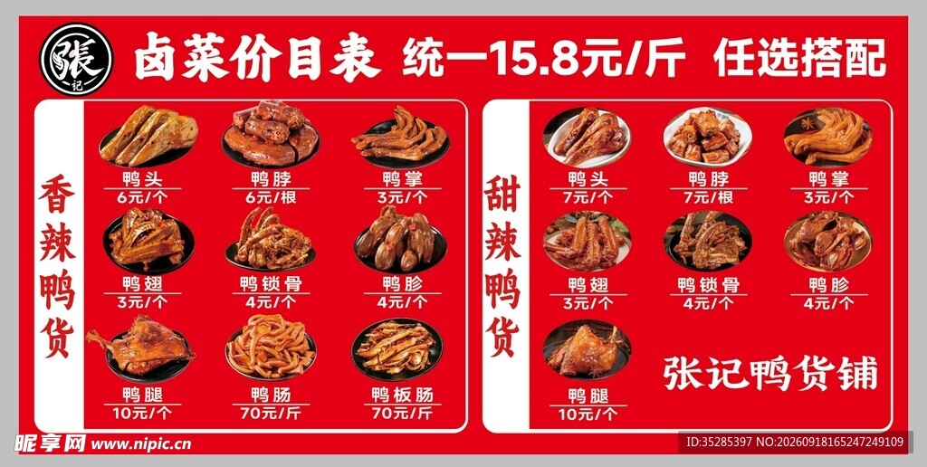 卤菜 鸭货