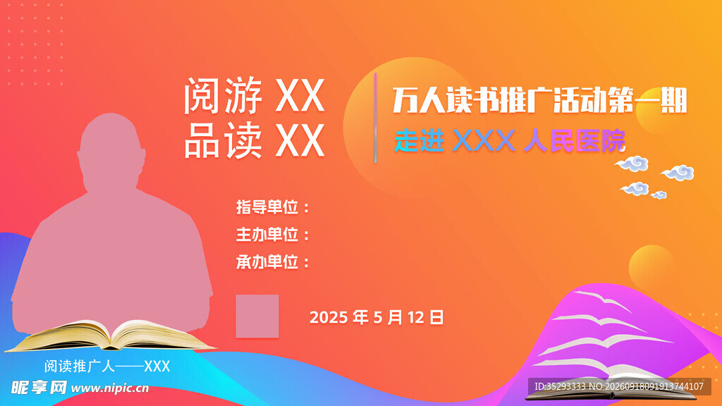 阅读品牌宣传海报