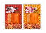 餐饮台卡卤味价目表