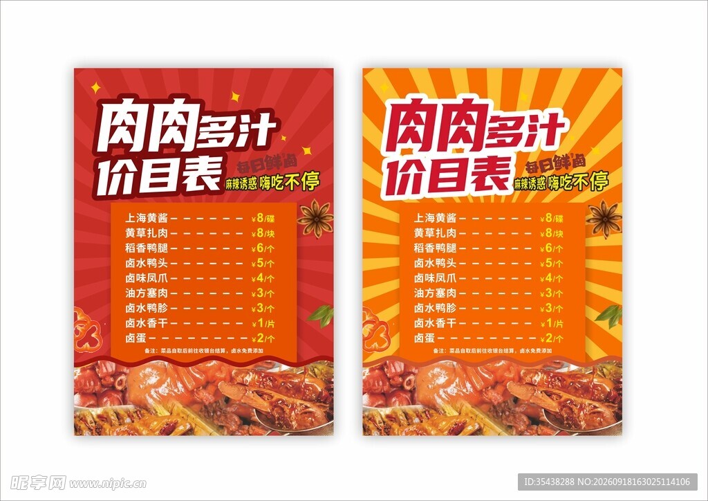 餐饮台卡卤味价目表