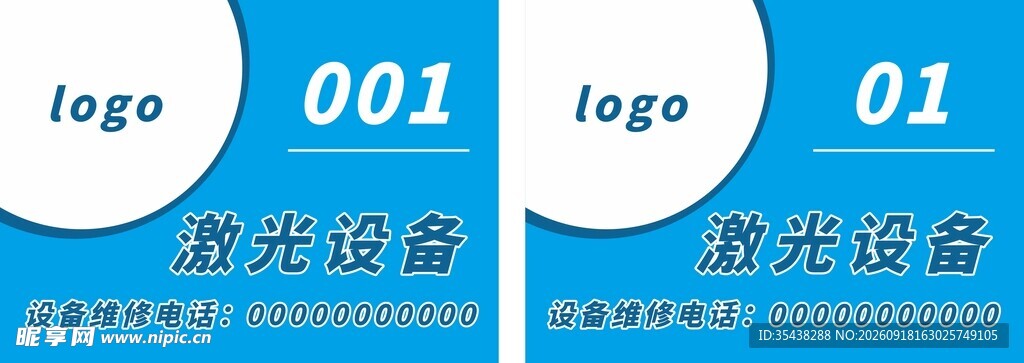 激光设备标签