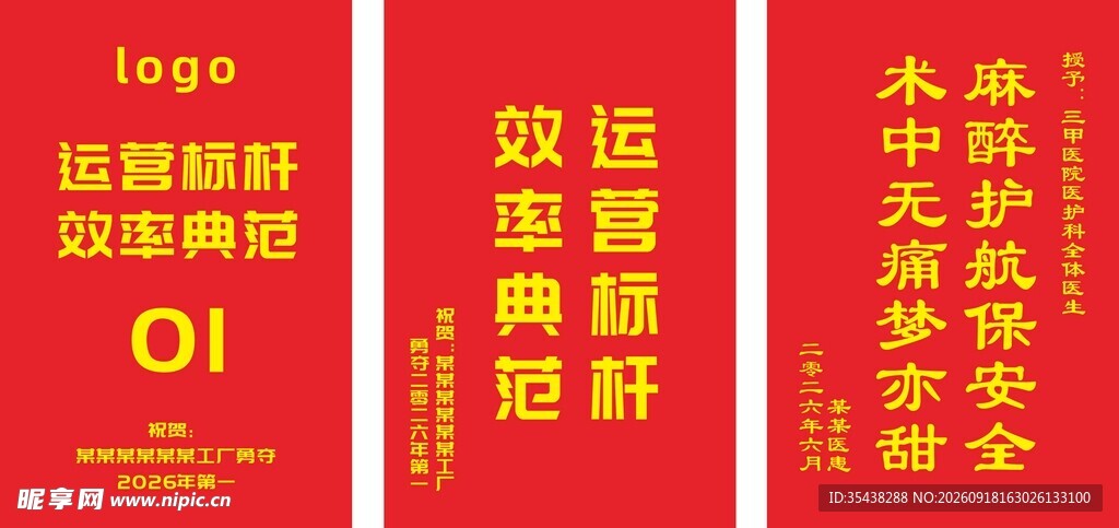 锦旗模版