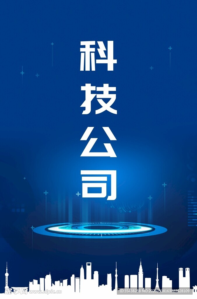 科技公司门禁海报