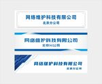 网络维护科技公司招牌