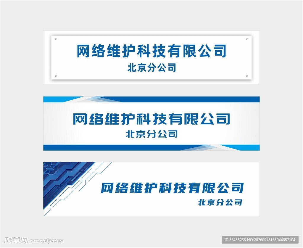 网络维护科技公司招牌