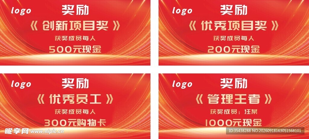 奖励KT板展示