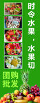 时令水果团购批发