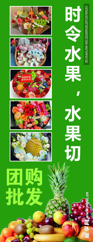 时令水果团购批发