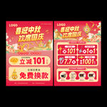 中秋国庆红色喜庆黄金珠宝海报
