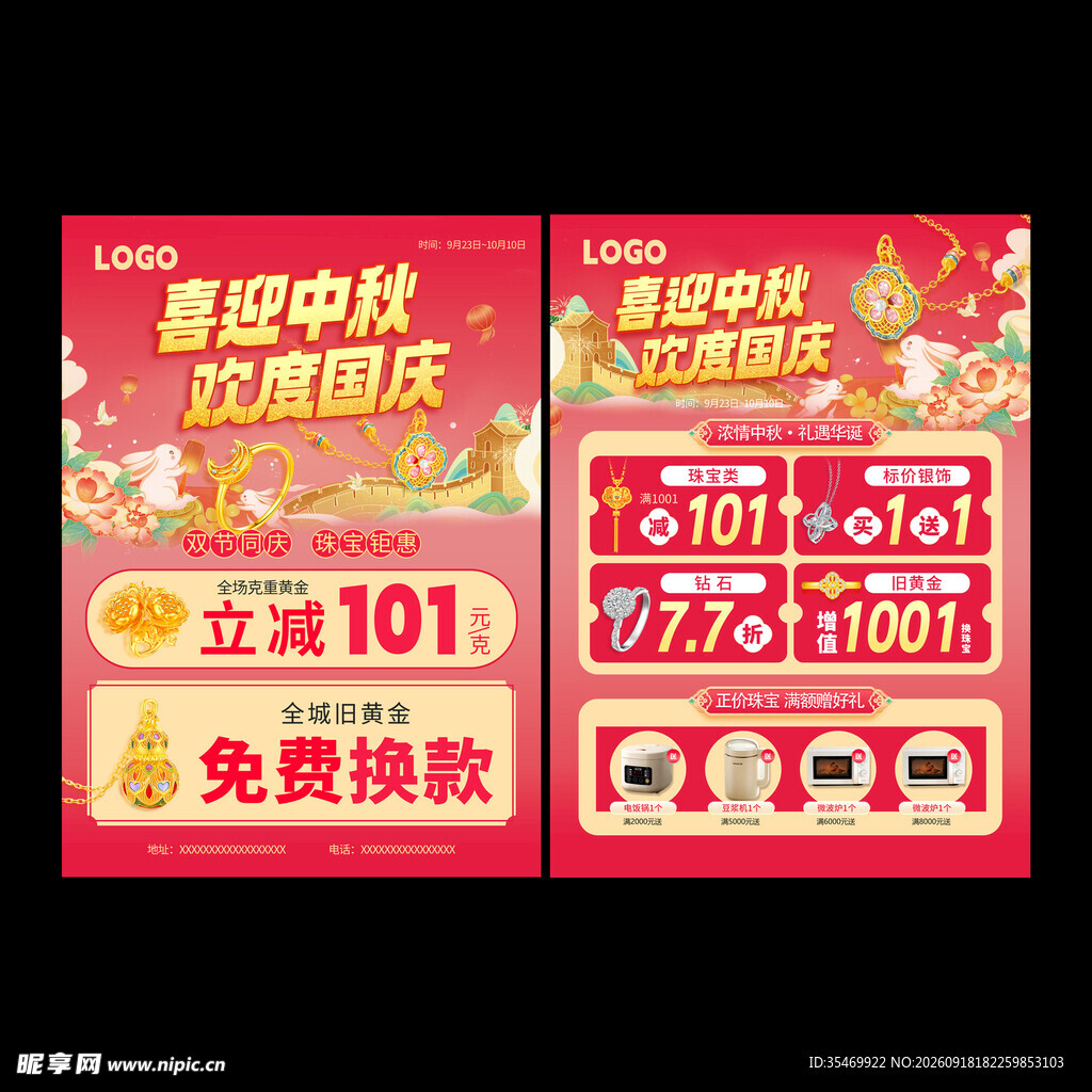 中秋国庆红色喜庆黄金珠宝海报