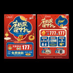 中秋国庆海报红色蓝色系 