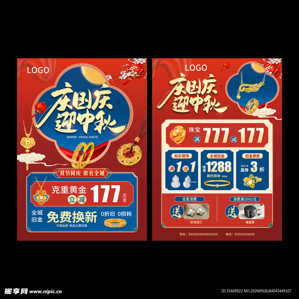 中秋国庆海报红色蓝色系 