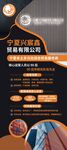 企业信息宣传展架