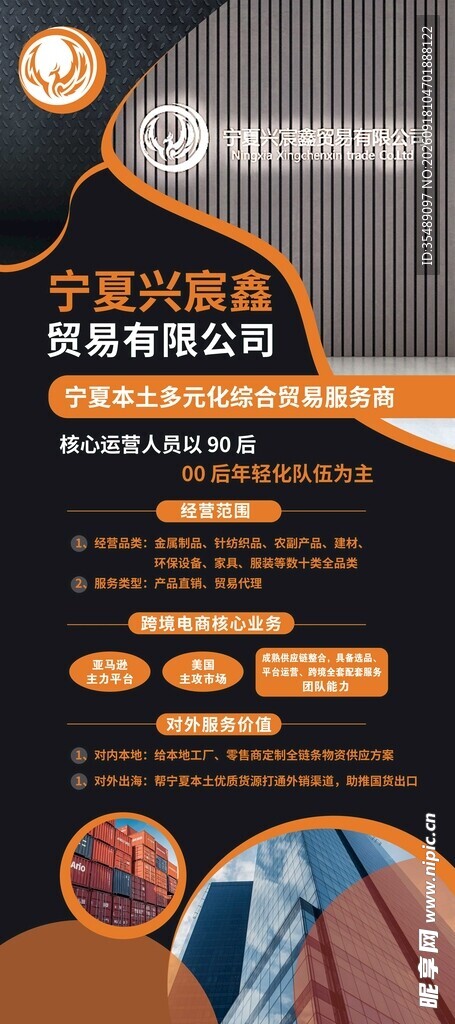 企业信息宣传展架