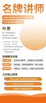 橙色大气名师宣传海报