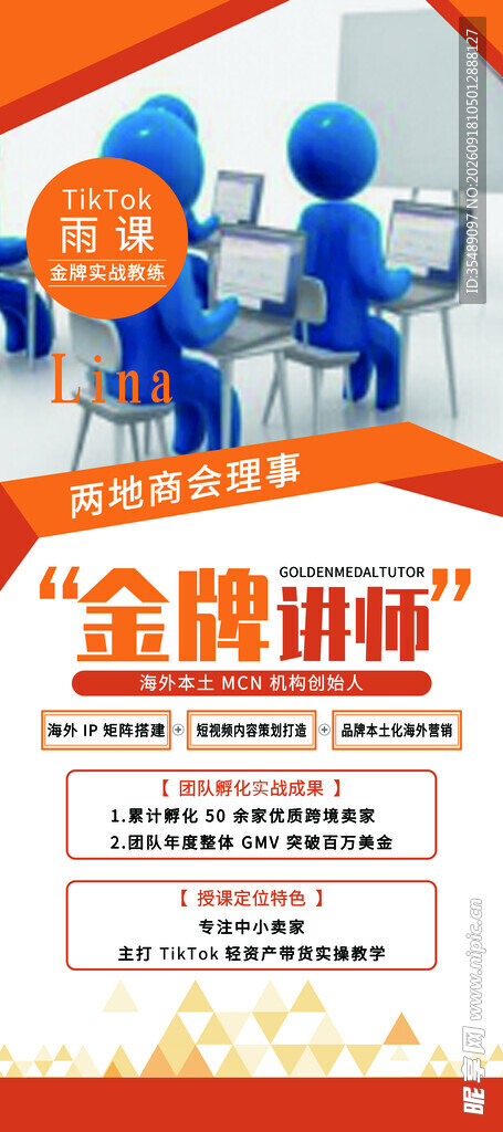 橙色讲师简介宣传