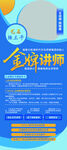 导师宣传展架