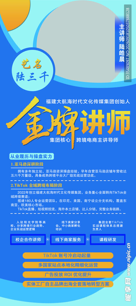 导师宣传展架