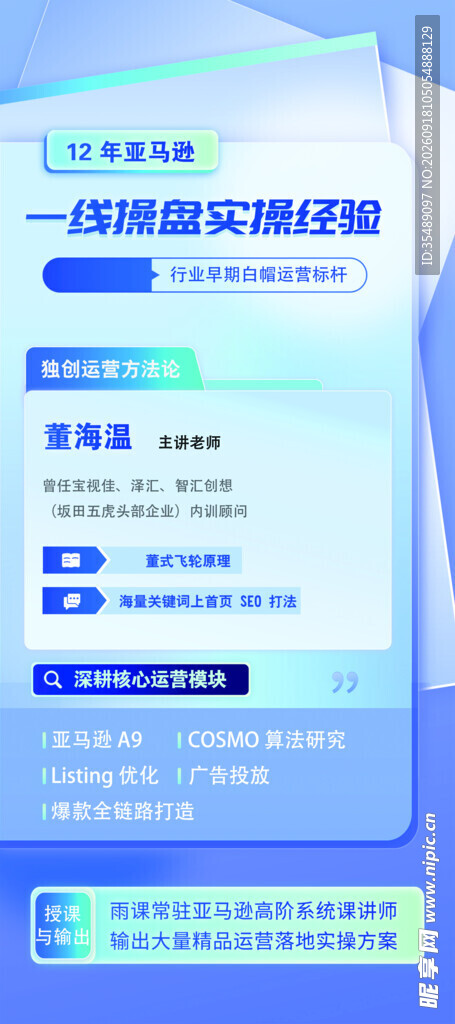 电子商务导师宣传简介