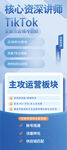 核心资深讲师海报