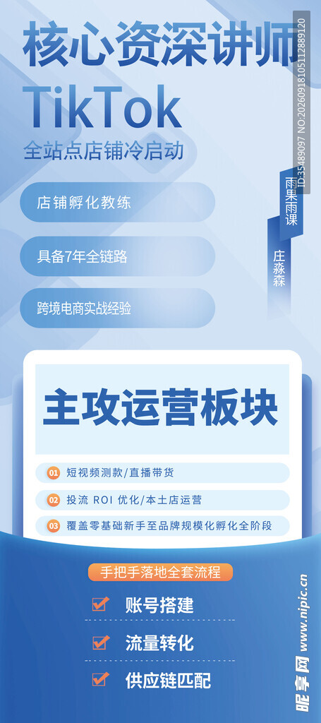 核心资深讲师海报