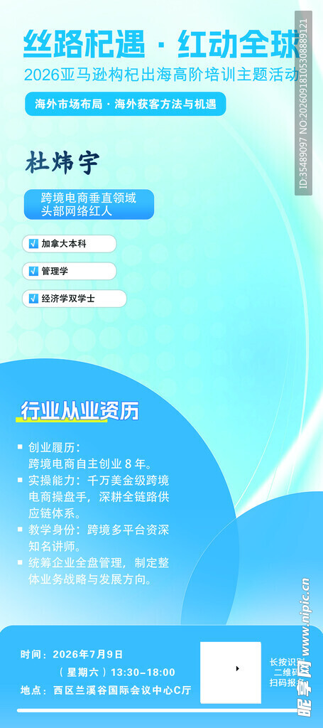 讲师宣传简介