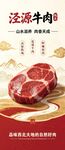 泾源牛肉宣传展架