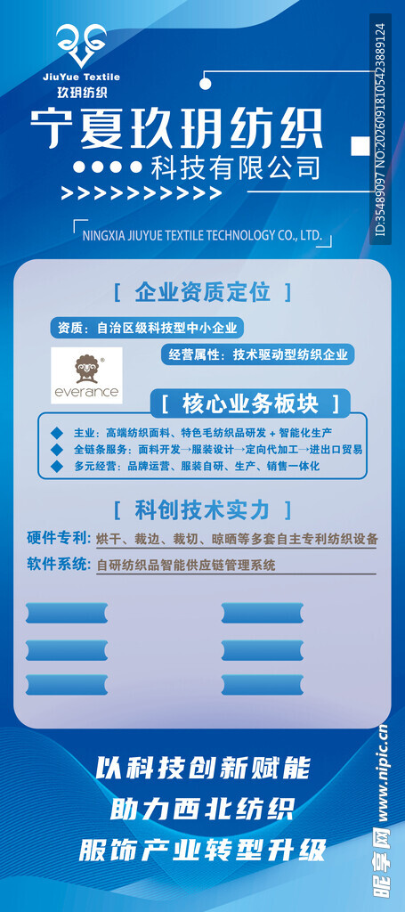 科技信息公司宣传海报