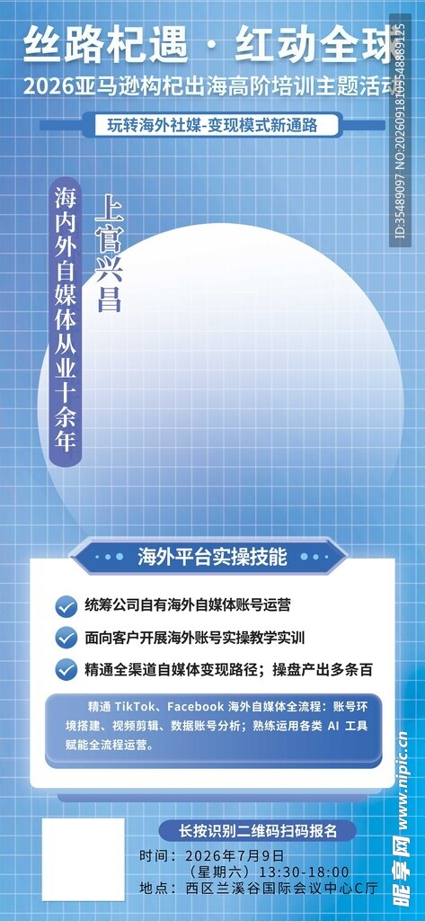 跨境电子商务推介官
